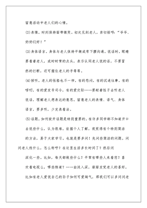 关爱涪陵社区孤寡老人活动策划书（推荐）