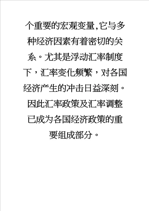 国际收支不平衡的主要原因及其调节的政策措施