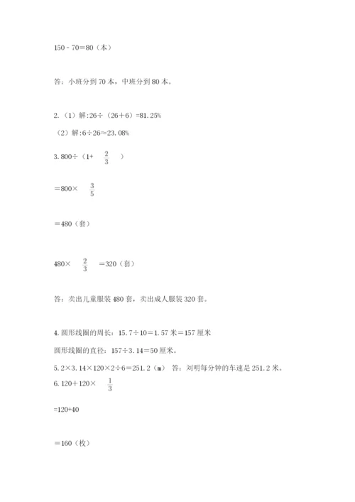 小学六年级数学上册期末考试卷及答案【名师系列】.docx