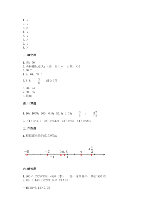 冀教版六年级下册数学 期末检测卷【模拟题】.docx
