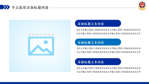 蓝色庄严大气公安警察汇报PPT模板