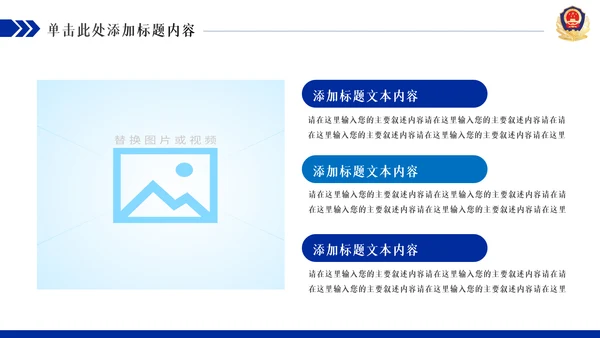 蓝色庄严大气公安警察汇报PPT模板