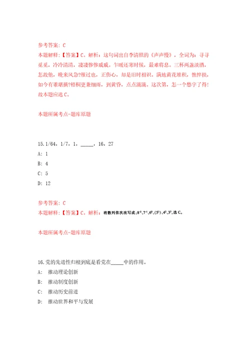 2022年浙江湖州市新闻传媒中心传媒集团招考聘用企业工作人员21人模拟试卷含答案解析4