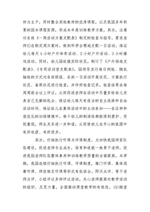 幼儿老师个人教学总结范文6篇