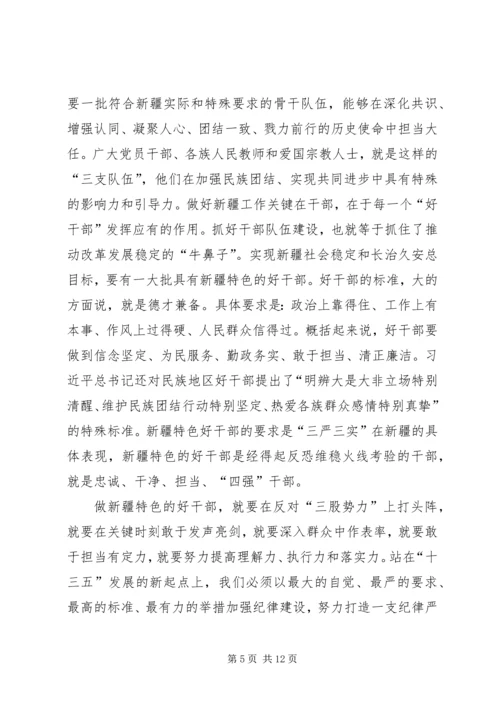 学习“争做新疆特色‘四强三力’好干部”经验谈.docx