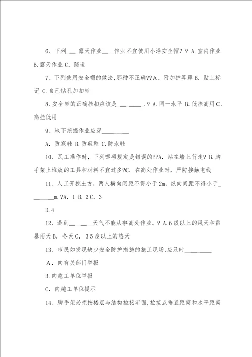 山东建筑安全生产网络教育管理系统安全员继续教育测验题