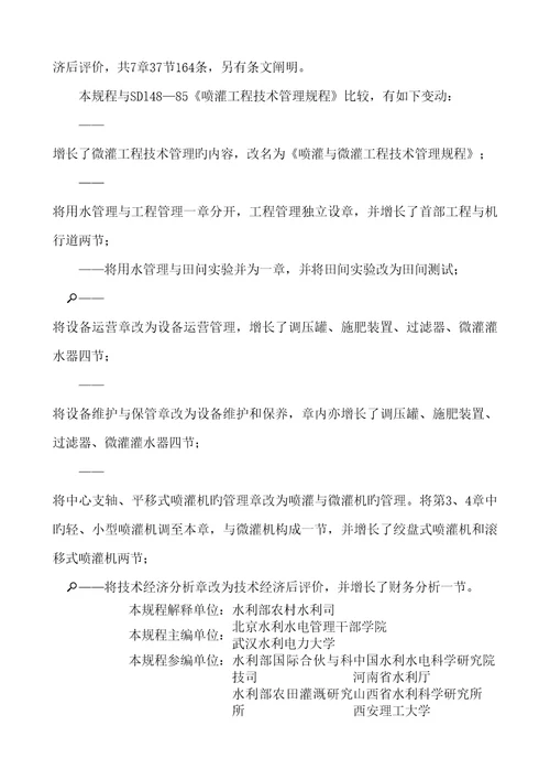 喷灌与微灌关键工程重点技术管理专题规程重点标准