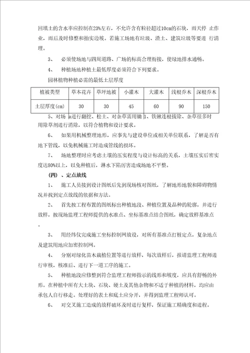 绿化工程施工质量控制措施