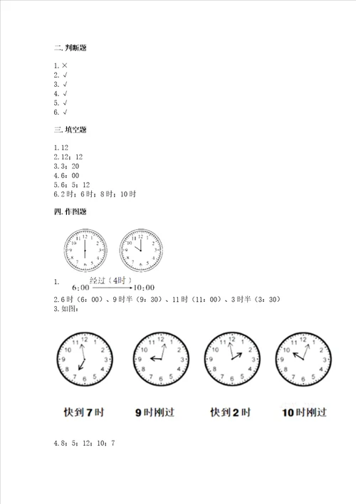 小学一年级数学知识点认识钟表专项练习题附答案能力提升