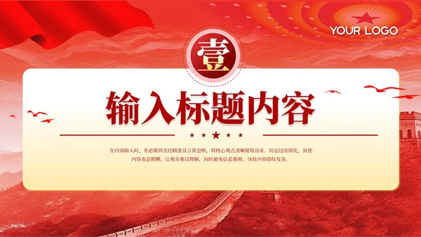 红色党政风历史故事与文化传承PPT模板