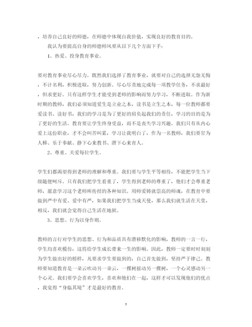 精编学习师德师风心得体会范文3.docx