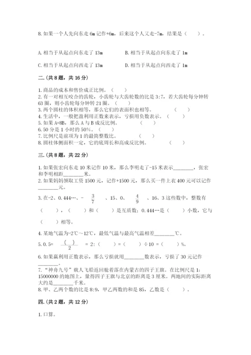 最新北师大版小升初数学模拟试卷含答案【完整版】.docx