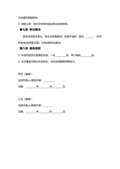 通用采购合同(民法典)