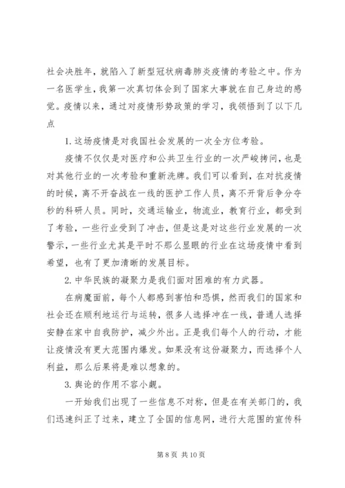 形势与政策心得体会 (9).docx