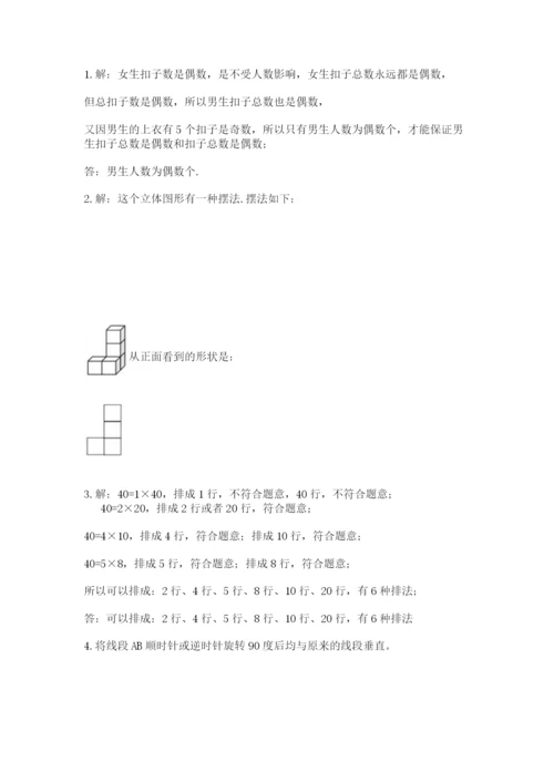 人教版五年级下册数学期末测试卷精品【能力提升】.docx
