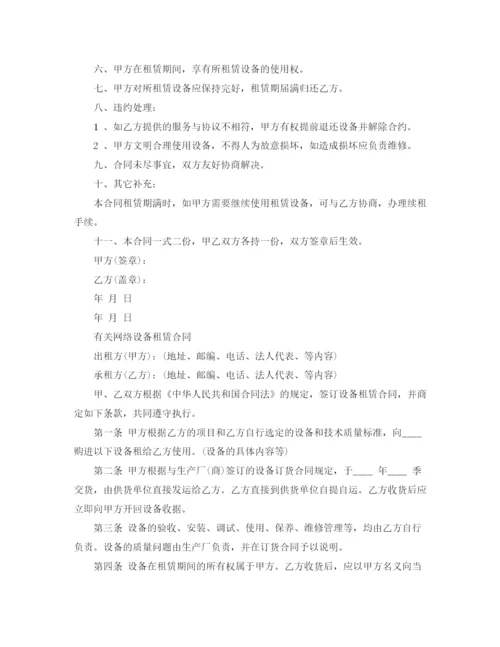 2023年网络设备租赁合同协议书.docx