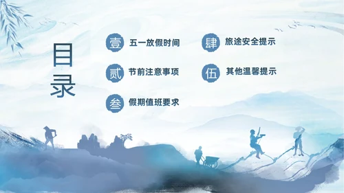 蓝色水墨中国风企业五一劳动节放假通知PPT