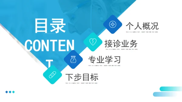 蓝色简约医院医生工作总结汇报通用PPT模板