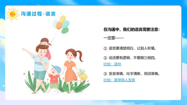 蓝色卡通风学会沟通主题班会PPT模板沟通技巧