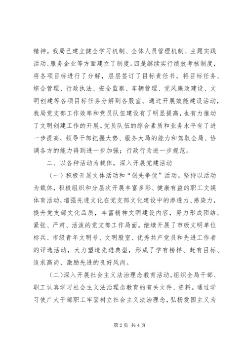 旗质监局党支部先进事迹材料8 (2).docx