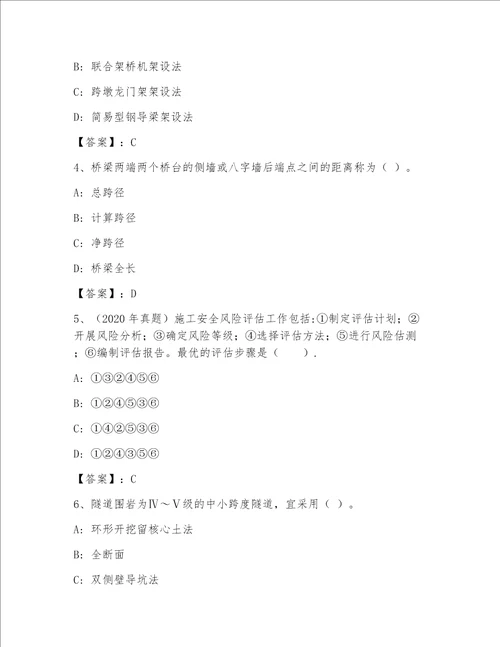 2023年最新一级建造师之一建公路工程实务题库大全夺分金卷