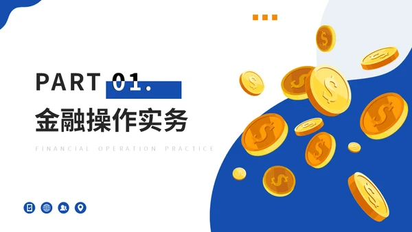 大学MBA经济管理专业课程金币通用PPT模版
