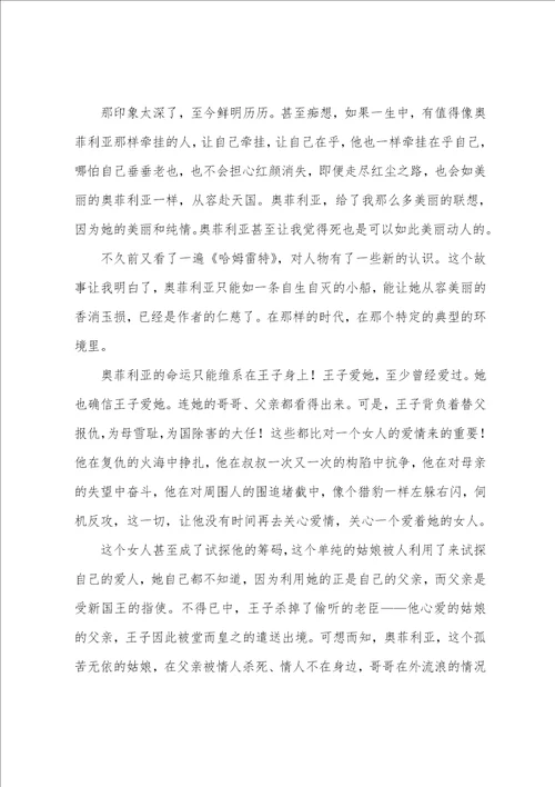 莎士比亚哈姆雷特心得与感悟