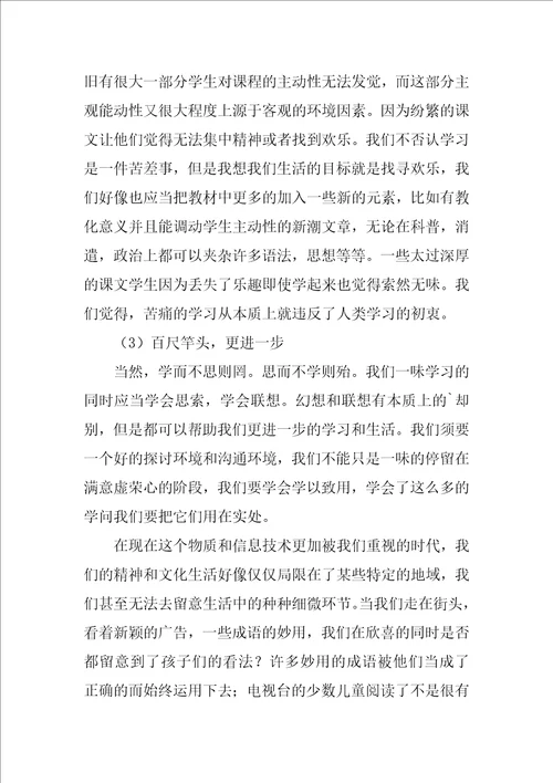 汉语言文学社会调查报告