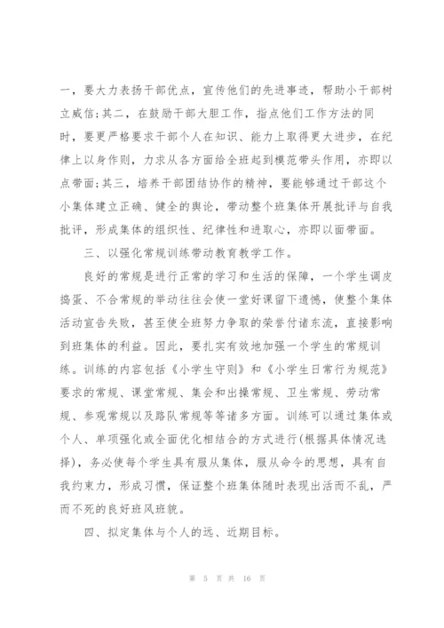 2022小学班主任心得体会.docx
