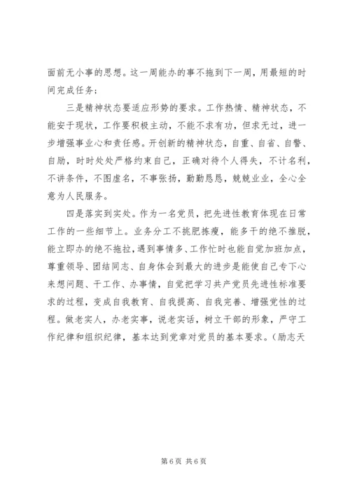 党员党性分析材料范文.docx