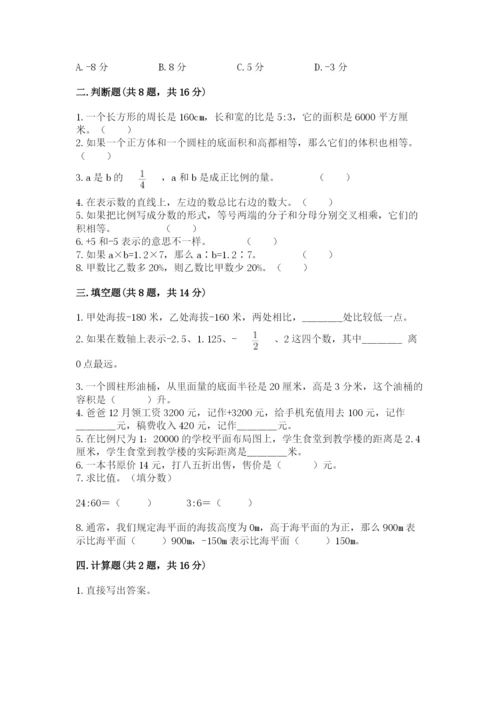 冀教版小学六年级下册数学期末综合素养测试卷【真题汇编】.docx