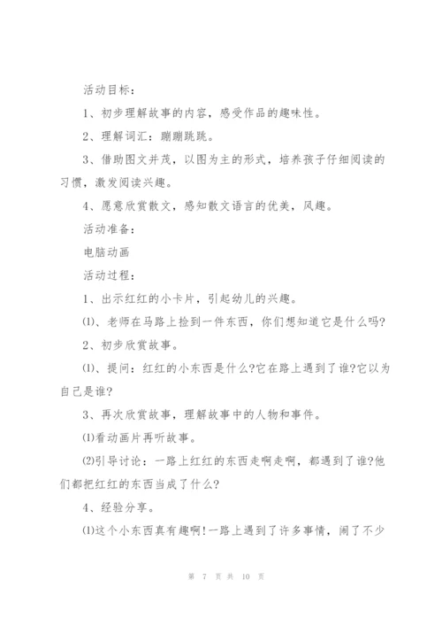 幼儿园小班红红的东西语言教案.docx
