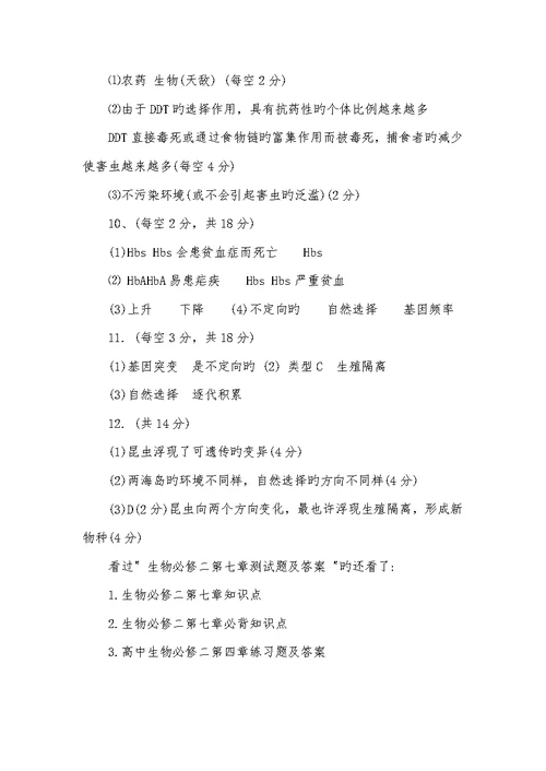 2022年生物必修二第七章测试题及答案高中生物必修二第七章