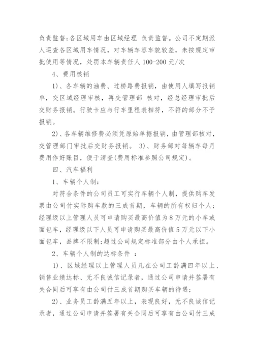 车辆服务管理方案.docx