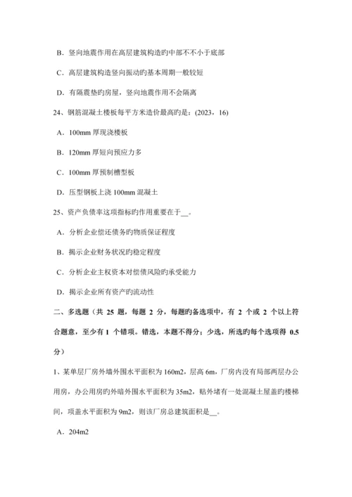 2023年上半年台湾省一级建筑师建筑结构楼梯和电梯试题.docx