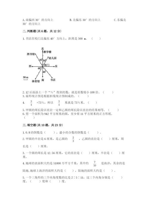 2022六年级上册数学期末测试卷及完整答案（全优）.docx