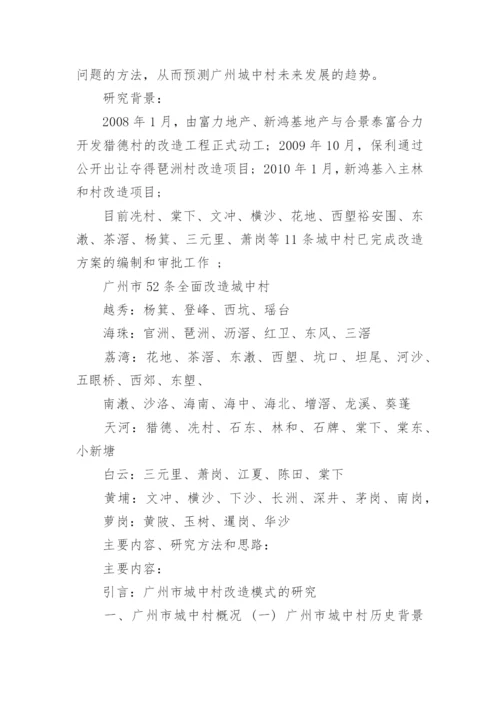 农业大学本科生毕业论文开题报告.docx