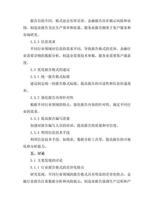 不同行领域报告的格式比较与分析