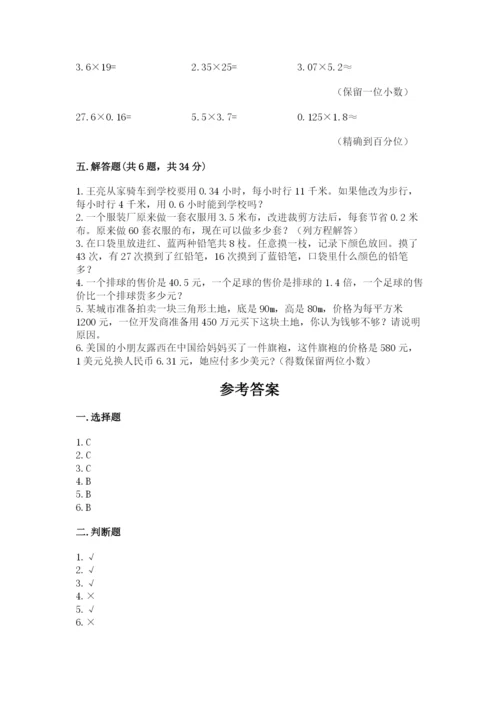2022年五年级上册数学期末测试卷含答案【基础题】.docx