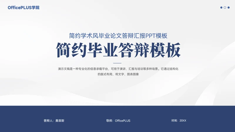 简约学术风开题毕业答辩ppt