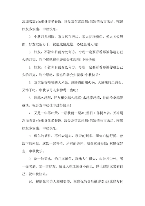 诚意的中秋节经典祝福短信世界杯经典祝福短信