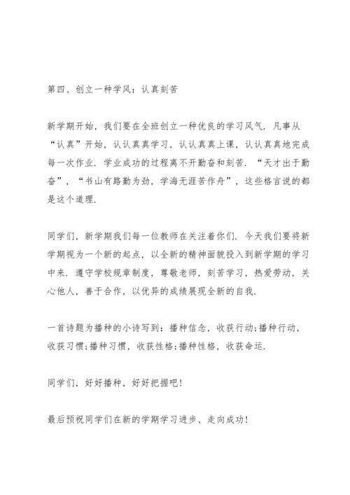 初二开学班主任讲话演讲范文.docx