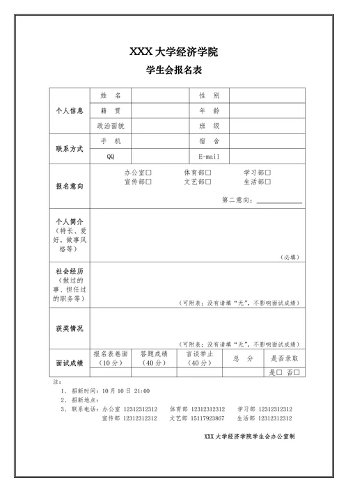 学生会报名表