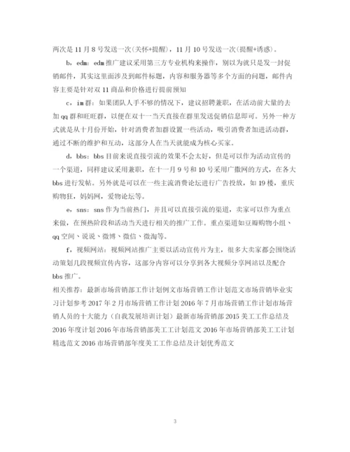 精编之市场营销第二季度工作计划范文.docx