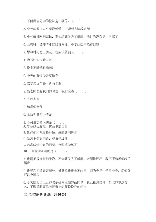 部编版三年级上册道德与法治期中测试卷含完整答案历年真题