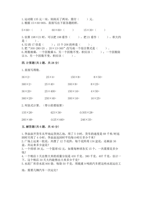 人教版四年级上册数学第四单元《三位数乘两位数》测试卷及一套参考答案.docx