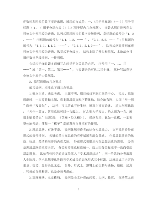 2023年编写论文提纲的技巧与要点分享.docx