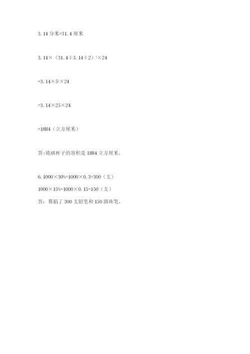 小学六年级下册数学期末卷附答案【综合卷】.docx
