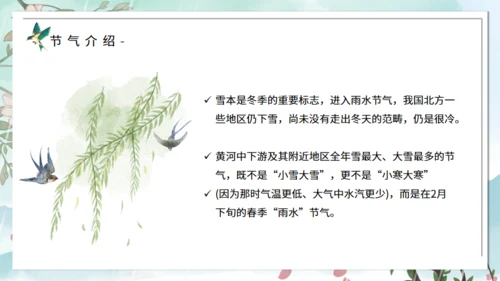 春天背景雨水节气介绍通用PPT模板