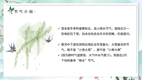 春天背景雨水节气介绍通用PPT模板